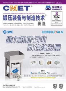 锻压装备与制造技术